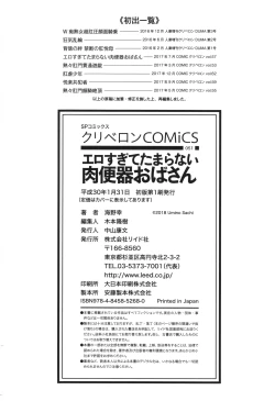 Page 194 of Erosugite Tamaranai Nikubenki Oba-san