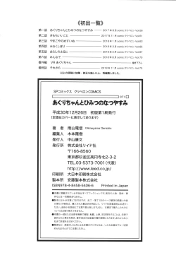 Page 195 of Aguri-chan to Himitsu no Natsuyasumi