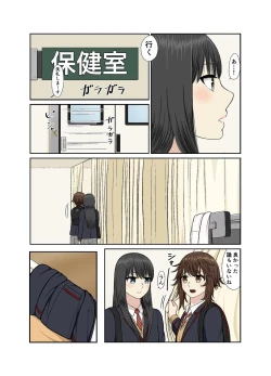 Page 9 of Hokenshitsu de Icha Love Yuri Ecchi