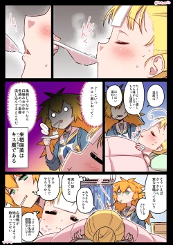 Page 38 of Kumichii no Chikunie Nikki