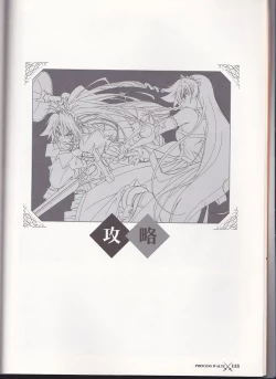 Page 117 of princess waltz artbook