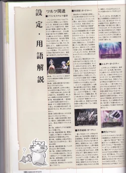 Page 88 of princess waltz artbook