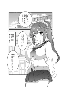 Page 4 of Uchida-san wa Onegai Sareru to Kotowarenai