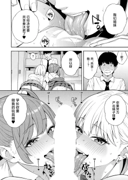 Page 78 of Bitch Gal Sanshimal Harem Sakusei 1-2