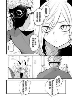 Page 13 of Hidamari no ryuu, yugure no karasu | 向阳处的龙与黄昏的乌鸦 1-5