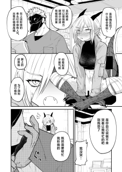 Page 15 of Hidamari no ryuu, yugure no karasu | 向阳处的龙与黄昏的乌鸦 1-5