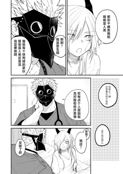 Page 37 of Hidamari no ryuu, yugure no karasu | 向阳处的龙与黄昏的乌鸦 1-5