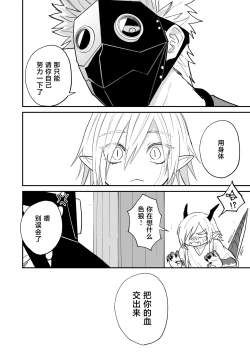 Page 41 of Hidamari no ryuu, yugure no karasu | 向阳处的龙与黄昏的乌鸦 1-5