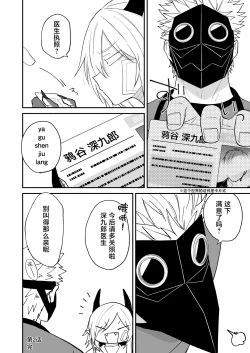 Page 47 of Hidamari no ryuu, yugure no karasu | 向阳处的龙与黄昏的乌鸦 1-5