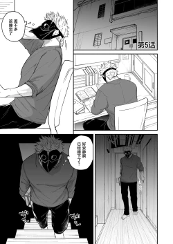 Page 90 of Hidamari no ryuu, yugure no karasu | 向阳处的龙与黄昏的乌鸦 1-5