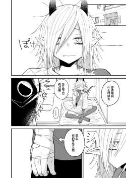 Page 97 of Hidamari no ryuu, yugure no karasu | 向阳处的龙与黄昏的乌鸦 1-5