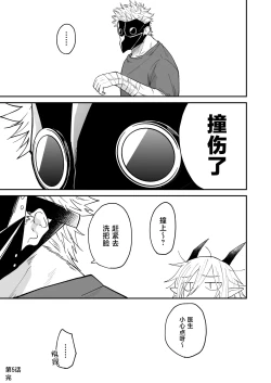 Page 98 of Hidamari no ryuu, yugure no karasu | 向阳处的龙与黄昏的乌鸦 1-5