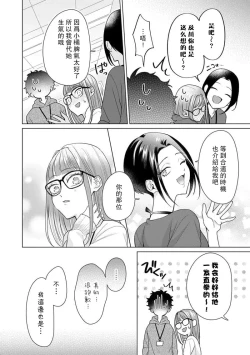 Page 193 of Yuunou Engineer ni wa Ura no Kao ga Aru Watashi o Kaihatsu suru Dekiai Step | 能干程序员隐藏的一面 把我“开发”的溺爱步骤 1-20