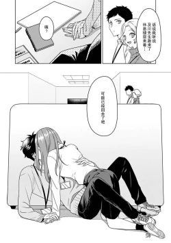 Page 21 of Yuunou Engineer ni wa Ura no Kao ga Aru Watashi o Kaihatsu suru Dekiai Step | 能干程序员隐藏的一面 把我“开发”的溺爱步骤 1-20