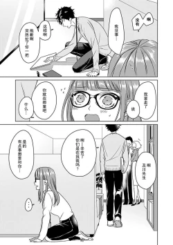 Page 24 of Yuunou Engineer ni wa Ura no Kao ga Aru Watashi o Kaihatsu suru Dekiai Step | 能干程序员隐藏的一面 把我“开发”的溺爱步骤 1-20