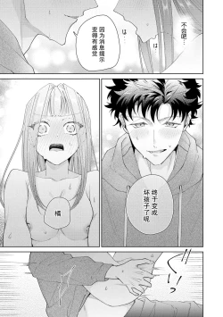 Page 426 of Yuunou Engineer ni wa Ura no Kao ga Aru Watashi o Kaihatsu suru Dekiai Step | 能干程序员隐藏的一面 把我“开发”的溺爱步骤 1-20