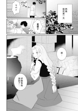 Page 102 of A shepherd in love with a demoted knight | 与被贬骑士相爱的牧羊女1-5