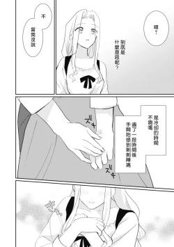Page 104 of A shepherd in love with a demoted knight | 与被贬骑士相爱的牧羊女1-5
