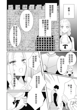 Page 112 of A shepherd in love with a demoted knight | 与被贬骑士相爱的牧羊女1-5