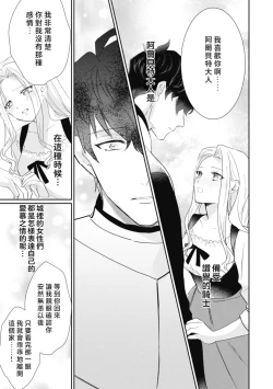 Page 113 of A shepherd in love with a demoted knight | 与被贬骑士相爱的牧羊女1-5