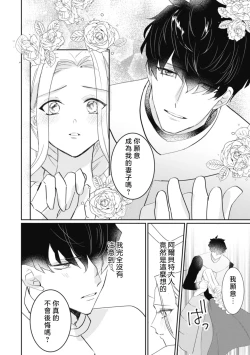 Page 116 of A shepherd in love with a demoted knight | 与被贬骑士相爱的牧羊女1-5