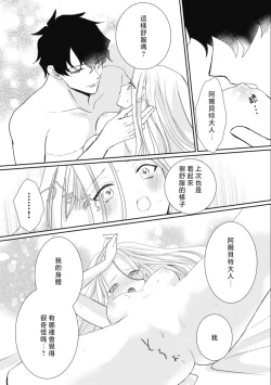 Page 119 of A shepherd in love with a demoted knight | 与被贬骑士相爱的牧羊女1-5