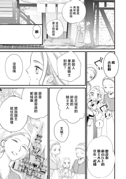 Page 29 of A shepherd in love with a demoted knight | 与被贬骑士相爱的牧羊女1-5