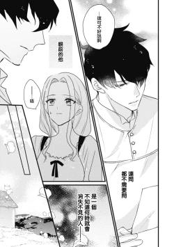 Page 44 of A shepherd in love with a demoted knight | 与被贬骑士相爱的牧羊女1-5