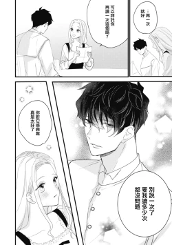 Page 49 of A shepherd in love with a demoted knight | 与被贬骑士相爱的牧羊女1-5