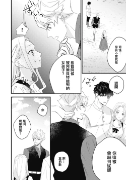 Page 55 of A shepherd in love with a demoted knight | 与被贬骑士相爱的牧羊女1-5