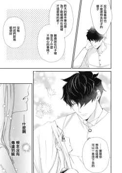 Page 85 of A shepherd in love with a demoted knight | 与被贬骑士相爱的牧羊女1-5
