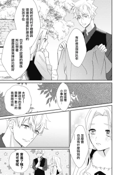 Page 89 of A shepherd in love with a demoted knight | 与被贬骑士相爱的牧羊女1-5