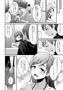 Page 14 of Nitta Minami no Otouto. P dol Junai Hen