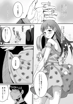 Page 17 of Nitta Minami no Otouto. P dol Junai Hen