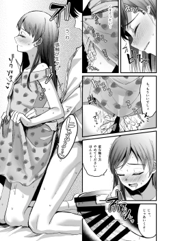 Page 21 of Nitta Minami no Otouto. P dol Junai Hen