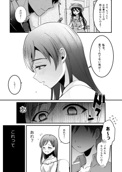 Page 27 of Nitta Minami no Otouto. P dol Junai Hen