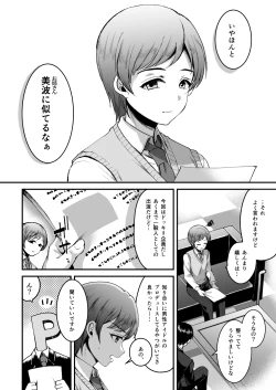 Page 4 of Nitta Minami no Otouto. P dol Junai Hen