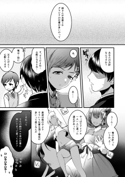 Page 5 of Nitta Minami no Otouto. P dol Junai Hen