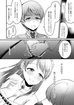 Page 6 of Nitta Minami no Otouto. P dol Junai Hen