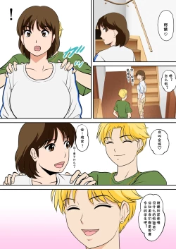Page 12 of というわけで、ほぼ全裸の母さんにお願いしてみた。2（Chinese）