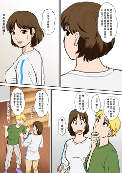 Page 13 of というわけで、ほぼ全裸の母さんにお願いしてみた。2（Chinese）