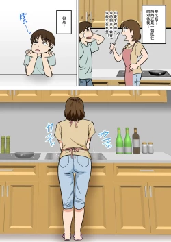 Page 53 of というわけで、ほぼ全裸の母さんにお願いしてみた。2（Chinese）