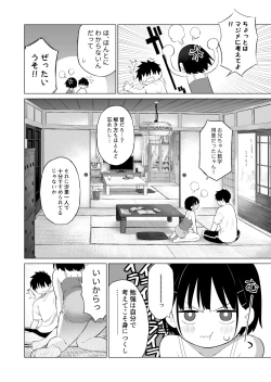 Page 11 of Inaka Imouto to Muchi no Yuuwaku