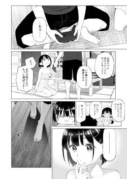 Page 35 of Inaka Imouto to Muchi no Yuuwaku