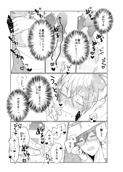 Page 8 of XXX na Kimi ga Yattekita