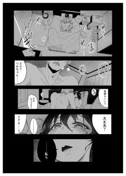Page 3 of Yokkyuu Fuman no Kareshi Mochi Senpai Maeno Tsumi Hajimete no Uwaki