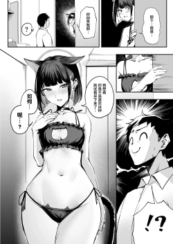 Page 4 of Kazusa wa Neko de Aru? | 和纱是猫咪？