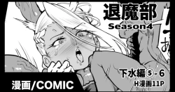 Page 1 of Taimabu S4 Gesuidou Hen 5-6