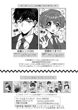 Page 3 of Boku ga Genki ni Shite Ageru! - I'll cheer you up