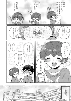 Page 8 of Boku ga Genki ni Shite Ageru! - I'll cheer you up